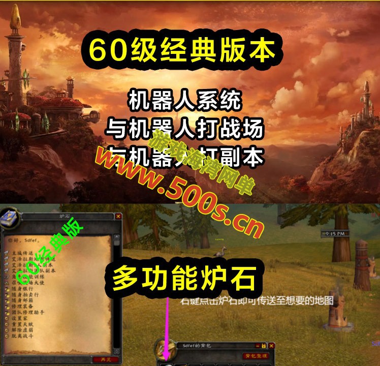 （修复版）经典魔兽世界60版，修复完善，高AI机器人，可战场+副本+局域网外网