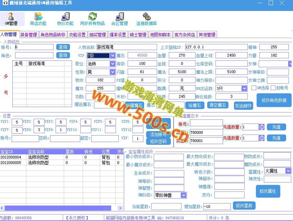 经典怀旧魔域VM单机版带假人版，带GM工具和辅助+视频教程